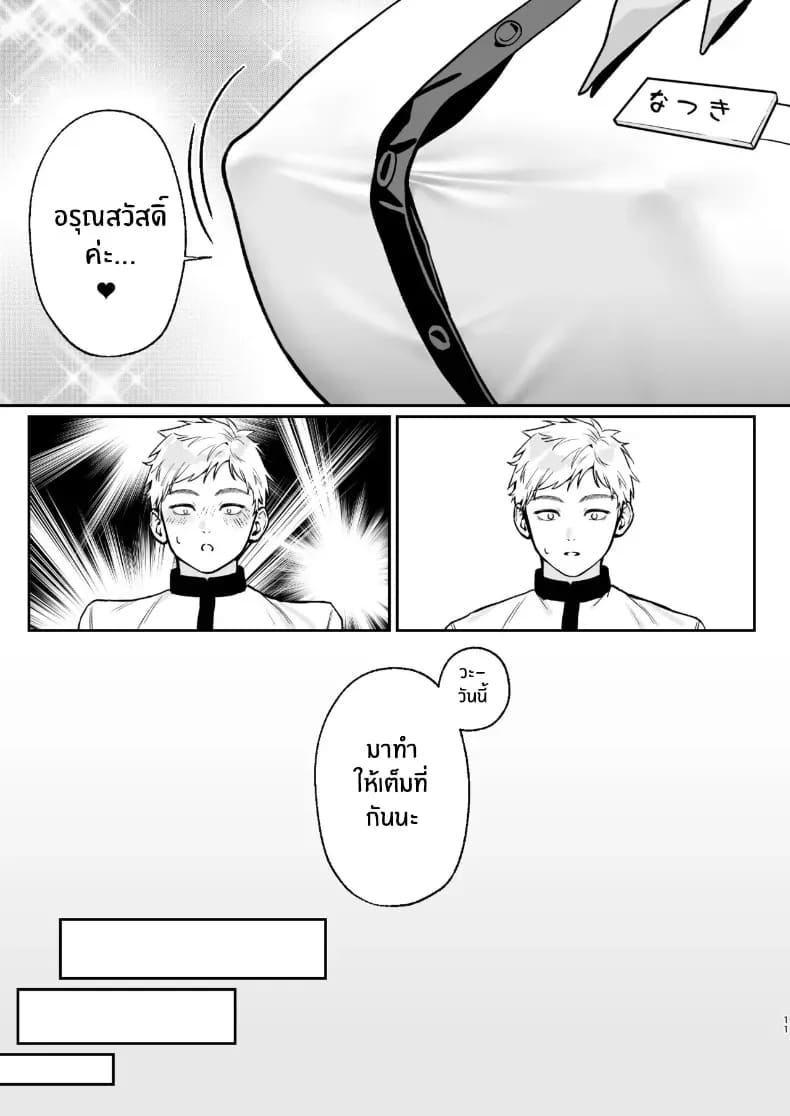 อ่านโดจิน เบื้องหลังเธอในคาราโอเกะ 2 แปลไทย